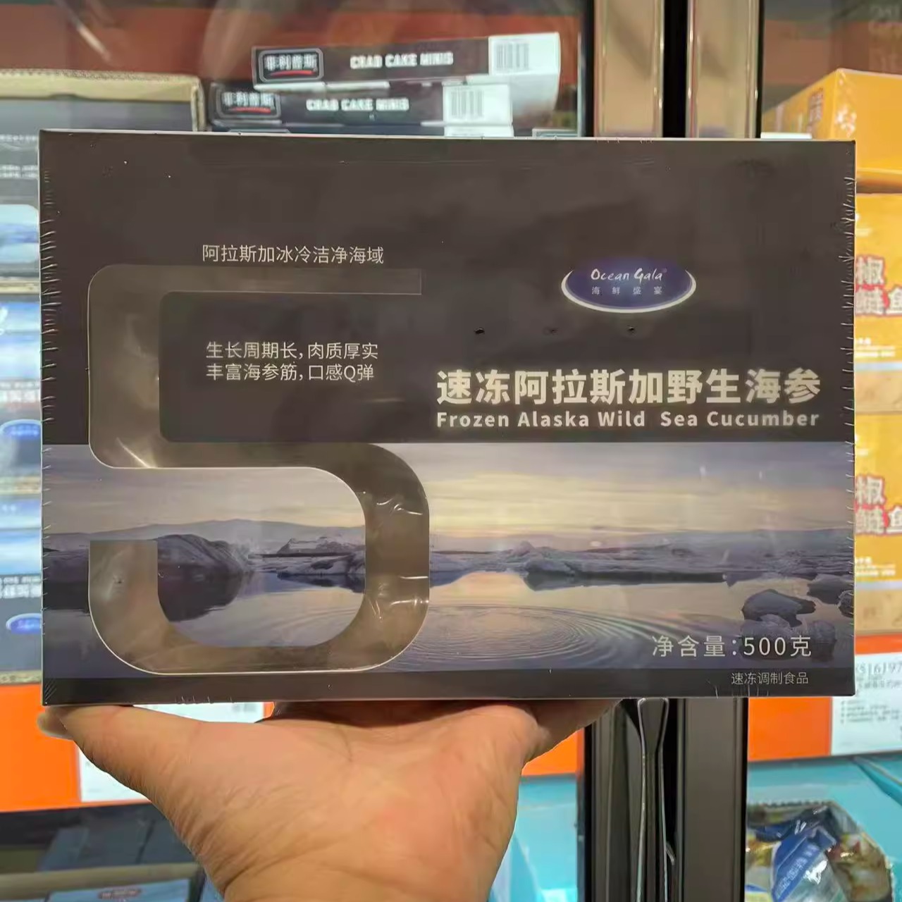 开市客代购速冻阿拉斯加野生海参