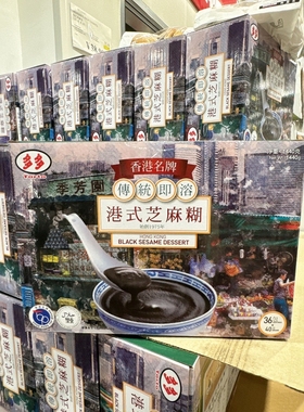 南京COSTCO代购多多港式即融芝麻糊营养谷物早餐黑芝麻粉40g*36包