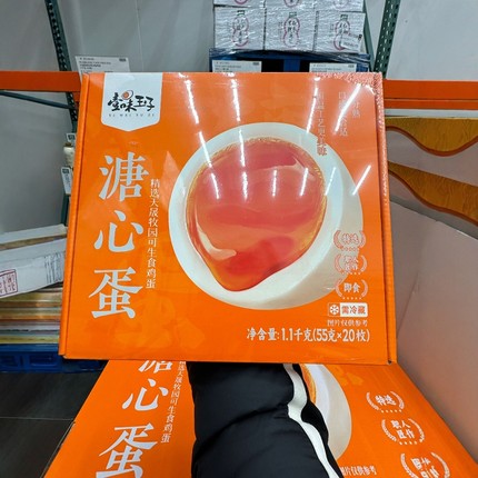 costco代购开市客壹味玉子7分熟即食溏心蛋1.1千克20枚 顺丰配送