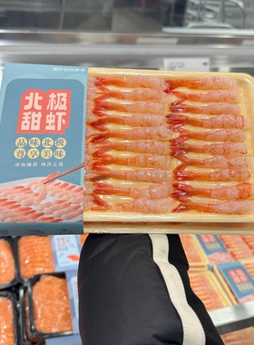 南京 Costco代购开市客冰鲜北极甜虾虾仁98g*2盒去头去壳顺丰冷运