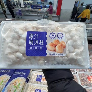捕捞鲜活加工爆炒煲汤顺丰配送 原汁扇贝柱1.2kg应季 南京 山姆代购
