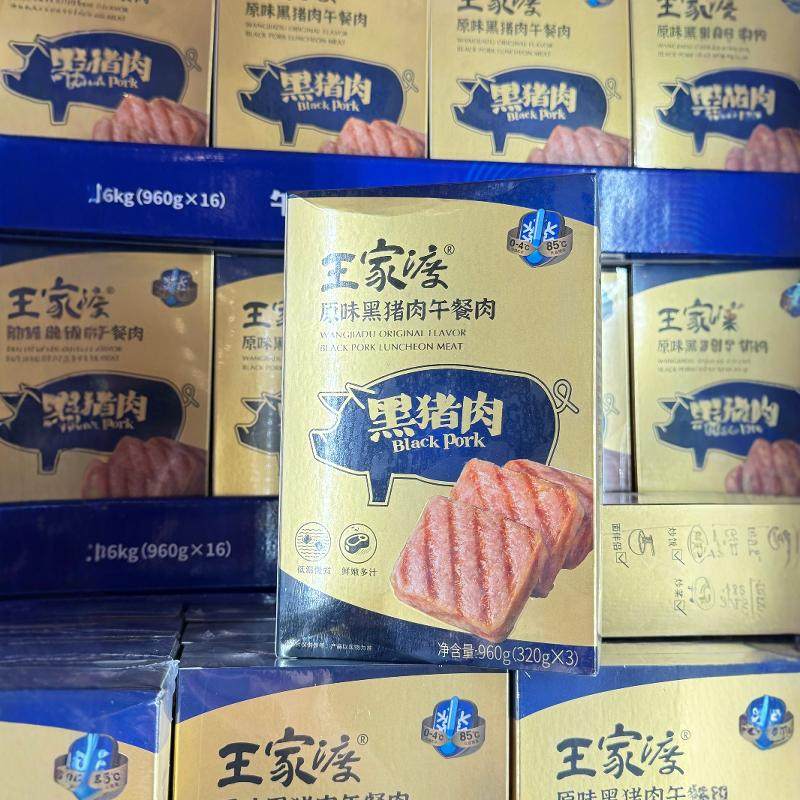王家渡原味黑猪肉午餐肉顺丰包邮