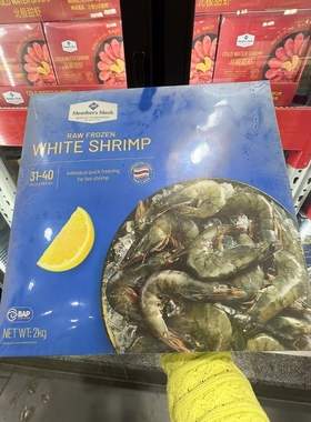 南京 山姆代购MM泰国进口冷冻南美白对虾2kg约31-40只 顺丰配送
