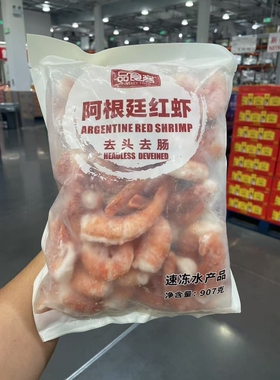 南京 costco开市客代购阿根廷红虾907g(去头去肠)顺丰干冰配送