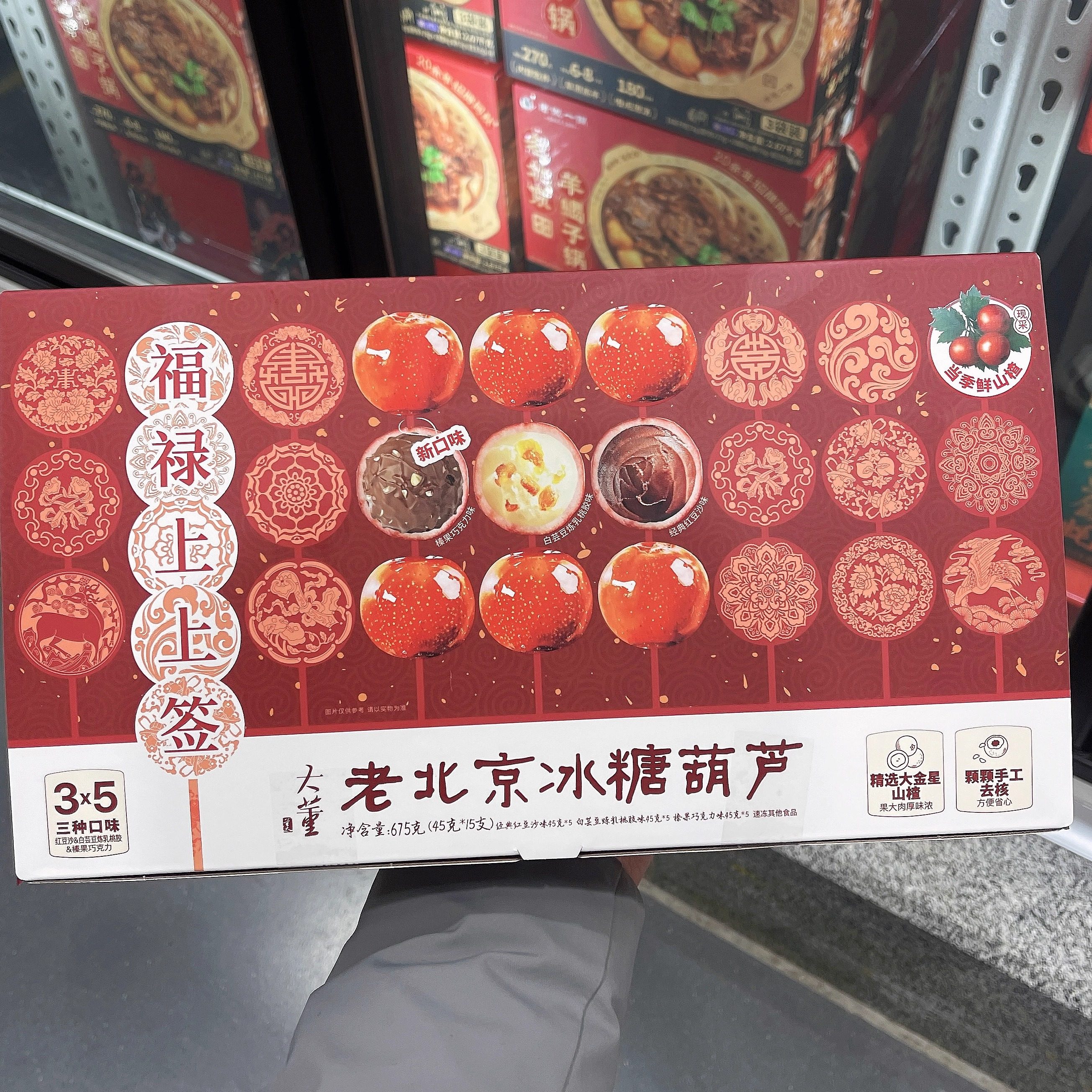 南京 山姆代购冷冻老北京冰糖葫芦三种口味675g（15支）顺丰配送,零食/坚果/特产,其它,淘宝优惠券,粉丝福利购,淘宝优惠卷