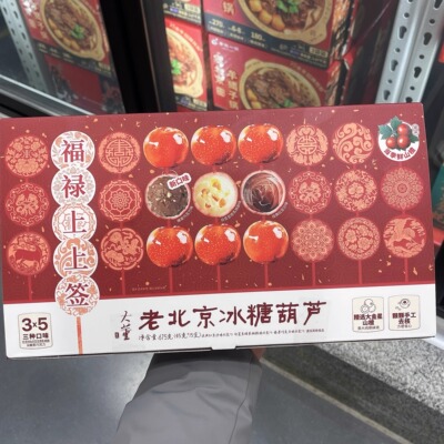 冷冻老北京冰糖葫芦三种口味