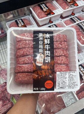 澳洲安格斯冰鲜牛肉饼12片1.68kg