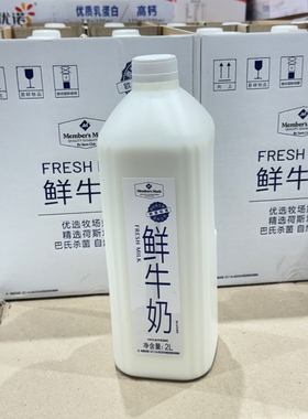 南京 山姆代购全脂巴氏杀菌乳鲜牛奶早餐营养奶2L/瓶顺丰配送