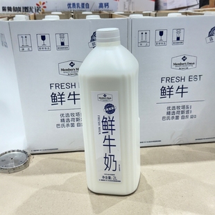南京 山姆代购全脂巴氏杀菌乳鲜牛奶早餐营养奶2L/瓶顺丰配送