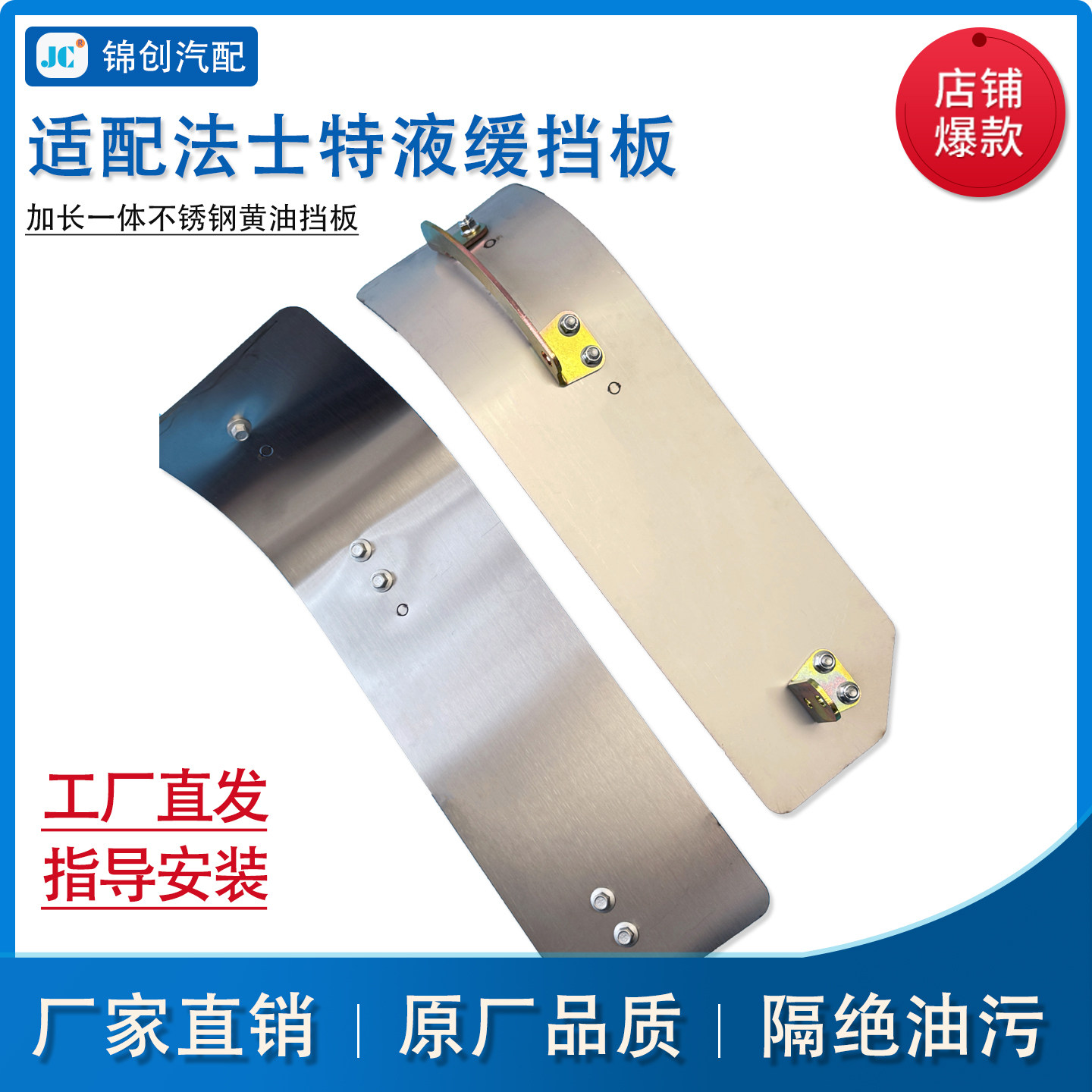 适配法士特液缓加长不锈钢一体挡板液力缓速器黄油挡板德龙重汽J7