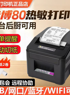 佳博GP-L80180I热敏小票打印机餐饮菜单后厨酒店前台收银结账网口