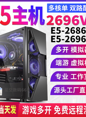 至强E5电脑主机2696V4游戏工作室多开模拟器2696V3双路服务器86V4