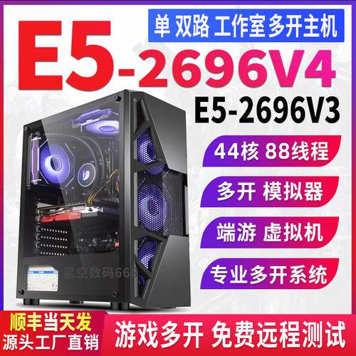 至强双路e5主机2696v3游戏工作室