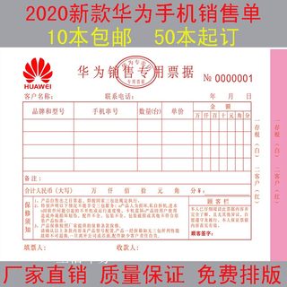 华为手机店销售单5G专用票据二联收据OPPO专卖开单本维修单据定做