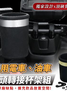 三阳 DRG drg150 龙头杯架组 杯架 台湾品牌 XILLA吉拉 改装配件