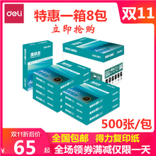 包邮得力A4打印纸珊瑚海70g80克A4复印纸白纸佳宣铭锐整箱500张