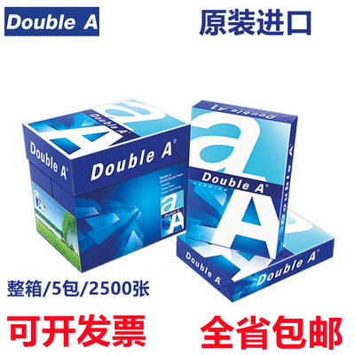 高端doubleA80g70克A4打印纸