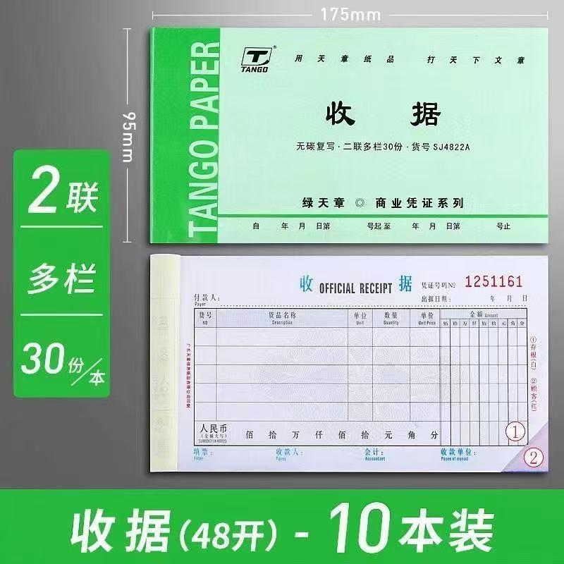 绿天章复写清晰单栏多栏收据