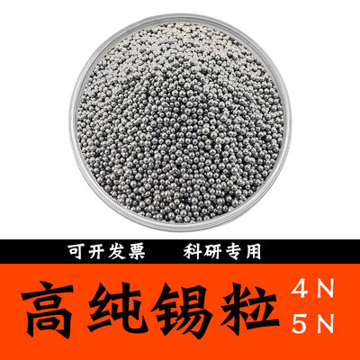 4N科研实验专用Sn99.999%纯锡块