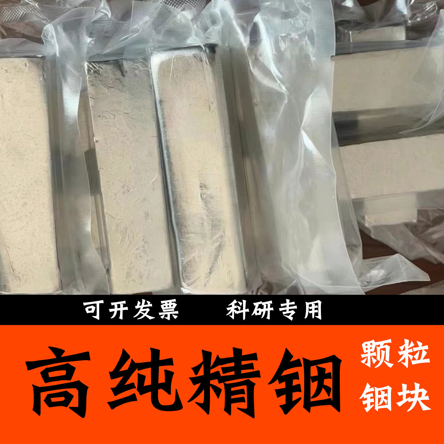 高纯铟锭 铟块 铟粒 铟丝金属铟锭 纯铟锭精铟单质铟元素 In 科研,金属材料及制品,有色金属,淘宝优惠券,粉丝福利购,淘宝优惠卷
