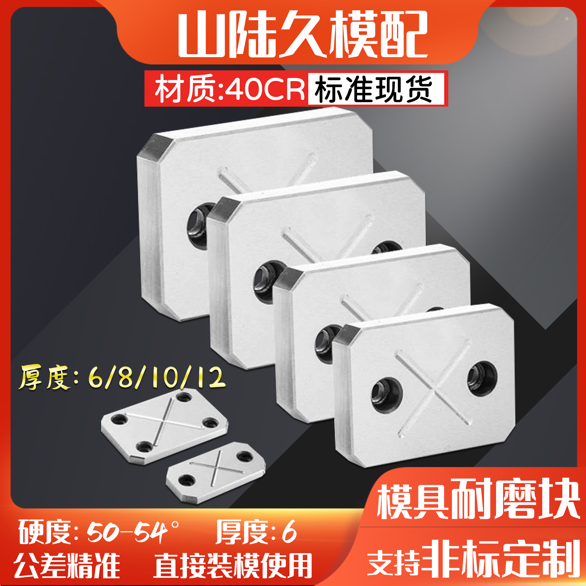 模具滑块6厚耐磨块平衡块等高块调压承压分型面硬块非标定制配件