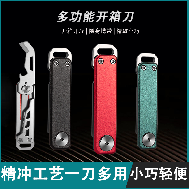 户外折叠刀迷你防身小刀  随身钥匙扣开快递拆箱多功能组合工具