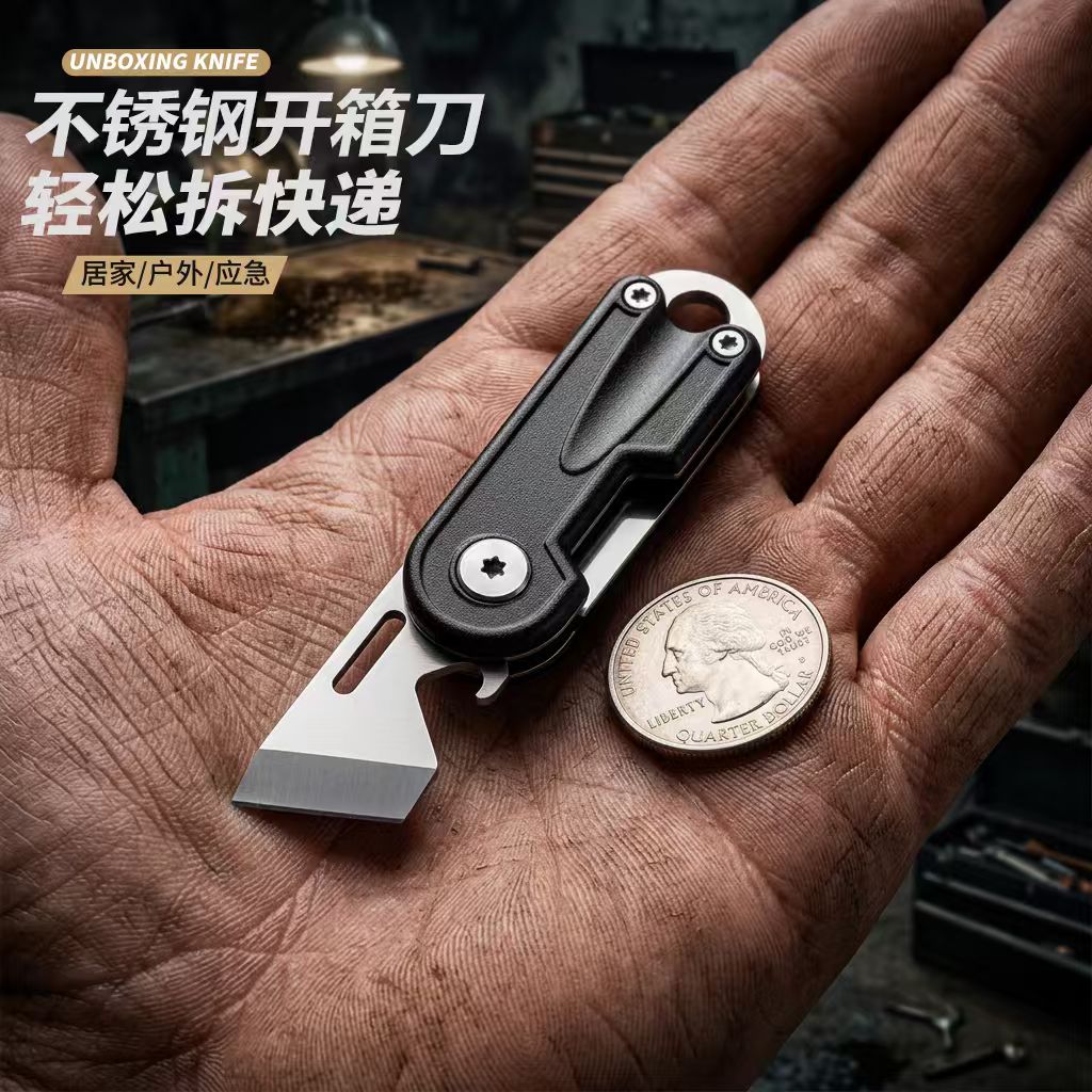 不锈钢袖珍折叠钥匙扣开箱刀