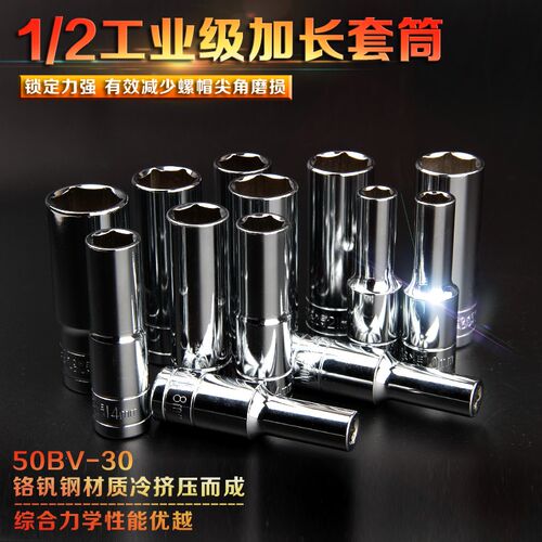 加长型套筒头8-32mm30套同24号27电板手套电动扳手板子用套管配件