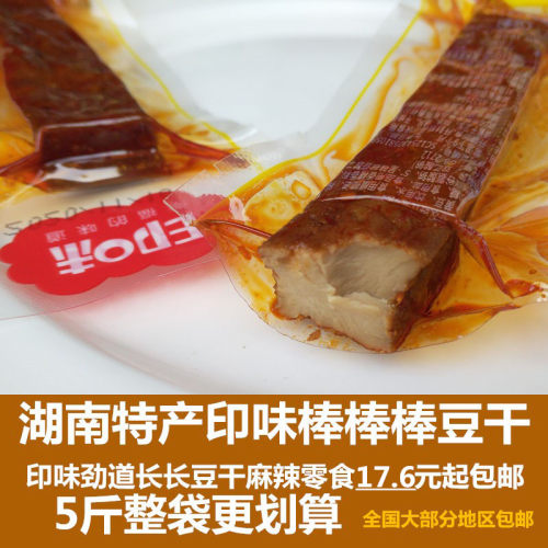 湖南特产印味劲道豆干香辣味散称