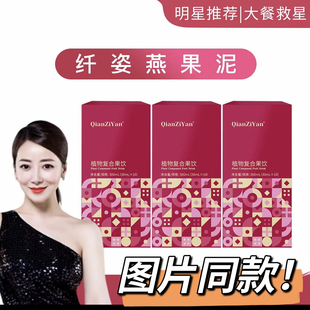 纤姿燕果泥网红艳艳女王快手抖音微商同款盒装正品复合果饮低聚肽