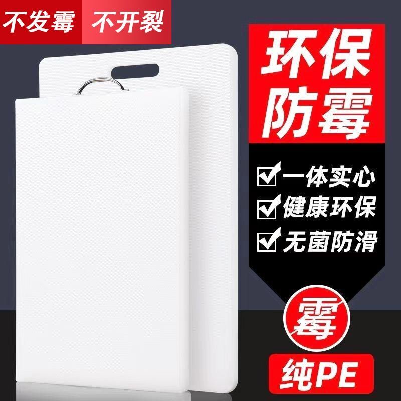 菜板家用抗菌防霉食品级pe案板厨房用切菜板塑料砧板宿舍水果切板