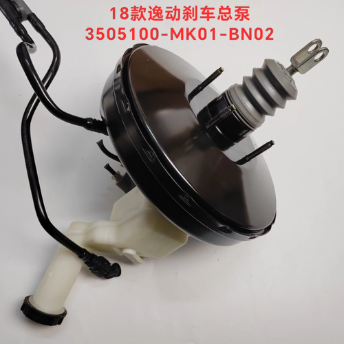 18款逸动刹车总泵带大力鼓总成制动主缸带真空助力器总成