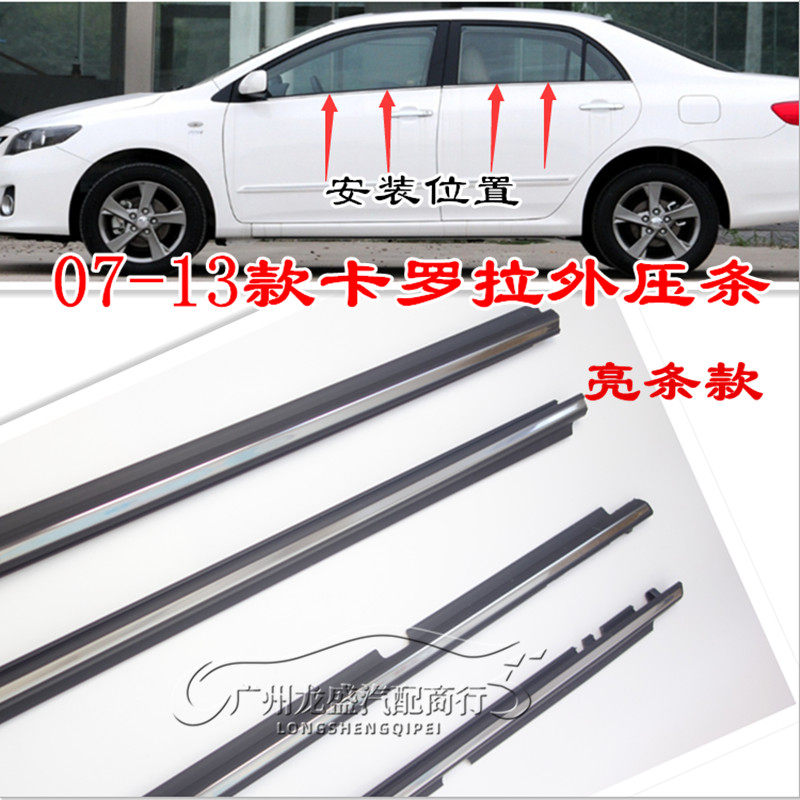 适配丰田卡罗拉玻璃外压条车窗饰车窗及其配件