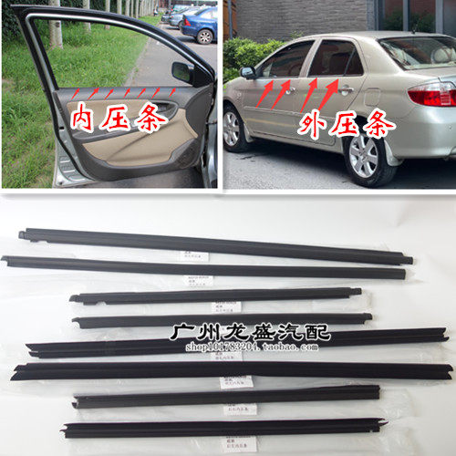 老款威驰车门玻璃内压条外压条
