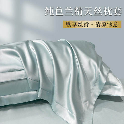 清仓天丝凉感枕套48x74cm一对装