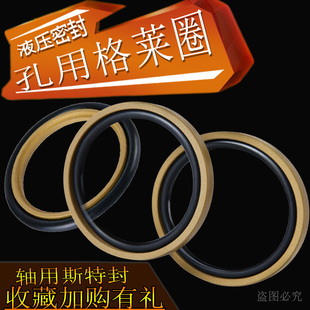 孔用格莱圈轴用斯特封耐磨油缸油封密封圈ST往复运动油封尺寸大全