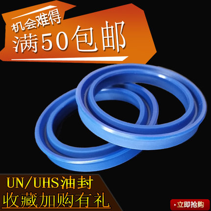 UN/UHS聚氨酯油封液压油封密封圈往复活塞杆轴孔通用油封大全尺寸