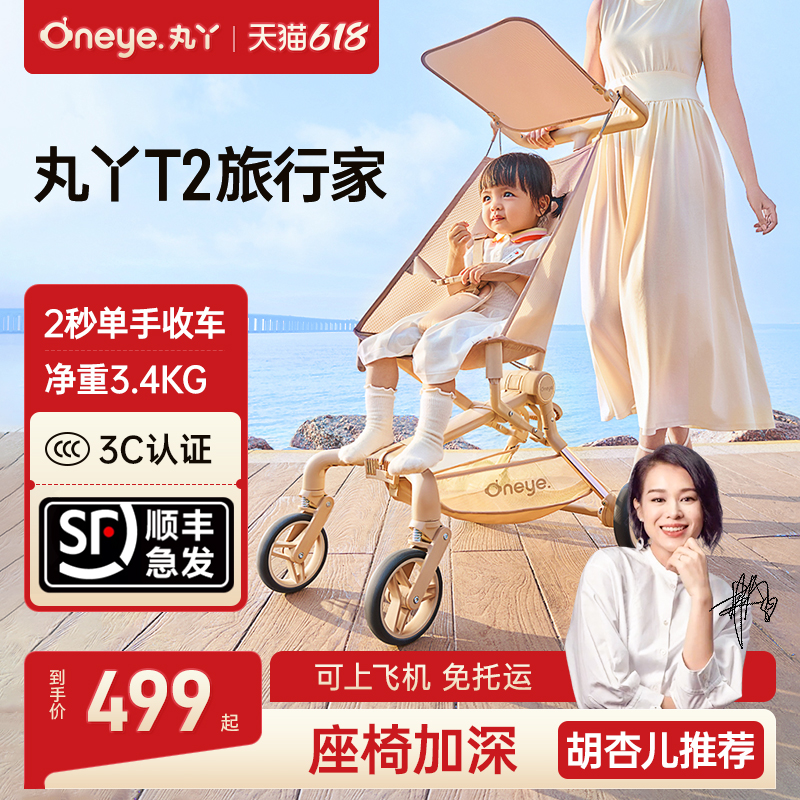 丸丫T2单手可拎婴儿童遛娃车