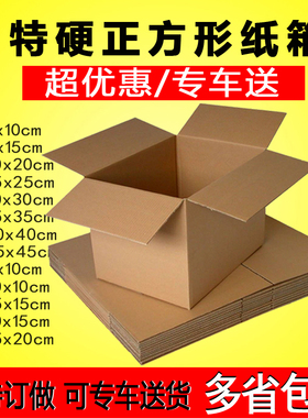 10/15/20/25/30/35/40/45正方形纸盒篮球足球快递包装盒电线纸盒