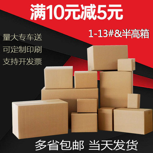 纸箱加厚3层快递包装盒子