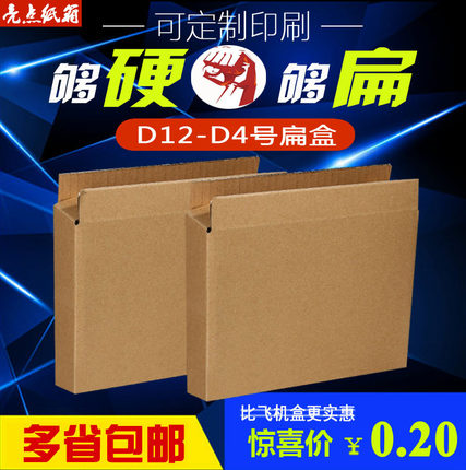 特大扁盒子扁平纸箱快递包装箱装饰画纸箱侧开口纸箱定制批发包邮