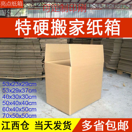 五层搬家纸箱特硬大码搬家纸箱