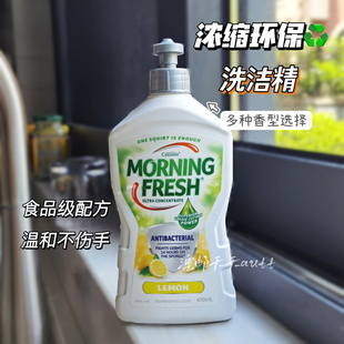 澳洲Morning Fresh洗洁精MF高效浓缩洗碗果蔬洗涤无残留环保400ml