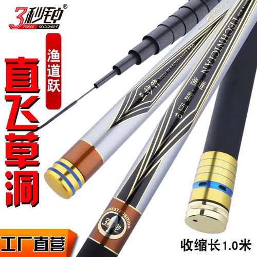 传统钓竿三秒钟直飞草洞