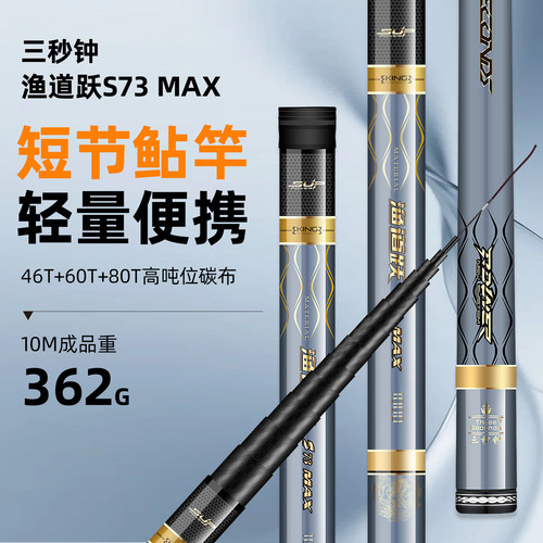 3代渔道跃S73MAX短节溪流竿
