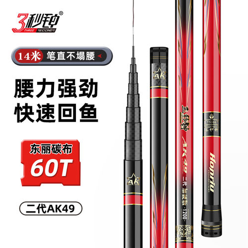 三秒钟传统钓炮杆超轻超硬