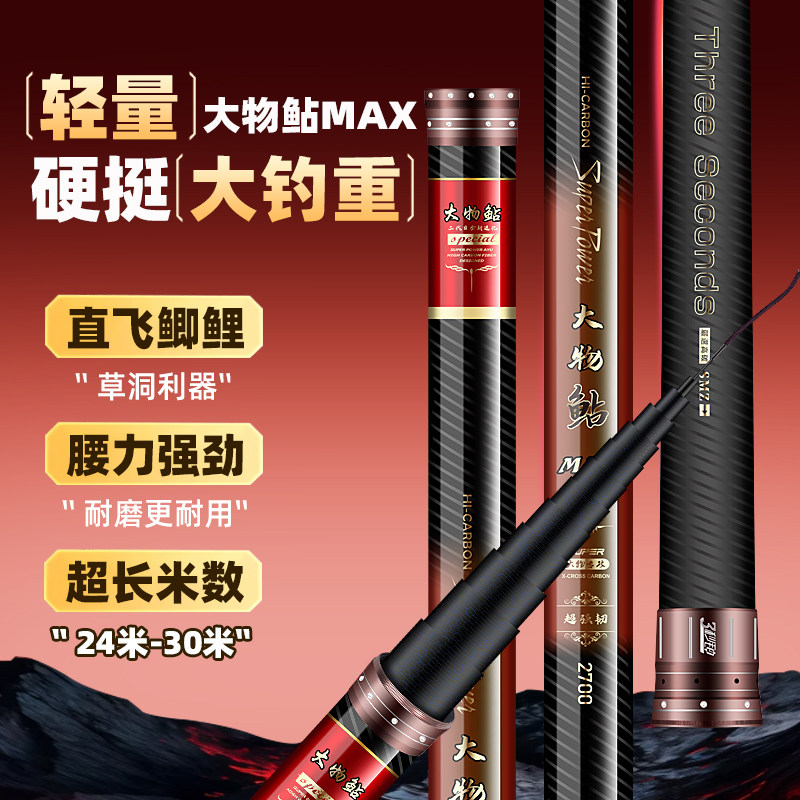 三秒钟大物鲇MAX 24 25.5 27 28.5 30米高碳大鱼适用传统钓炮竿