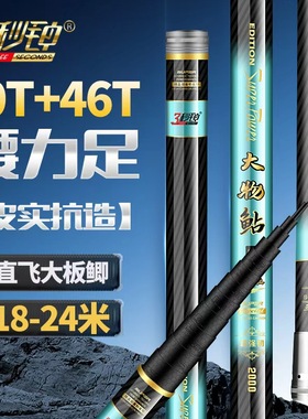 三秒钟大物鲇18 20 21 22.5 24米高碳炮杆
