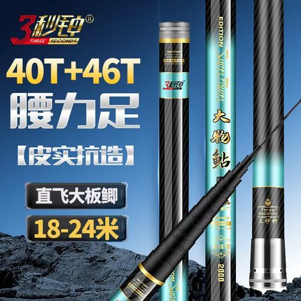 三秒钟大物鲇18 20 21 22.5 24米高碳炮杆