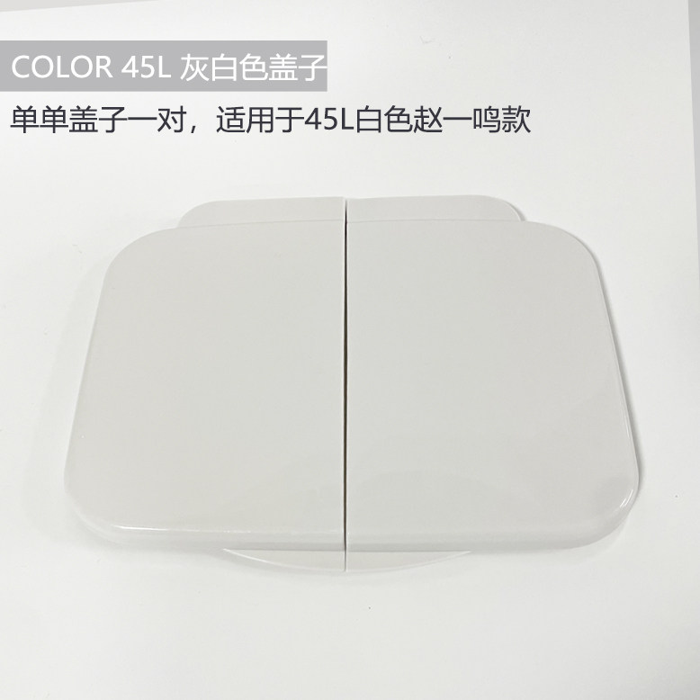 赵一鸣  零食很忙 45L单单盖子一对